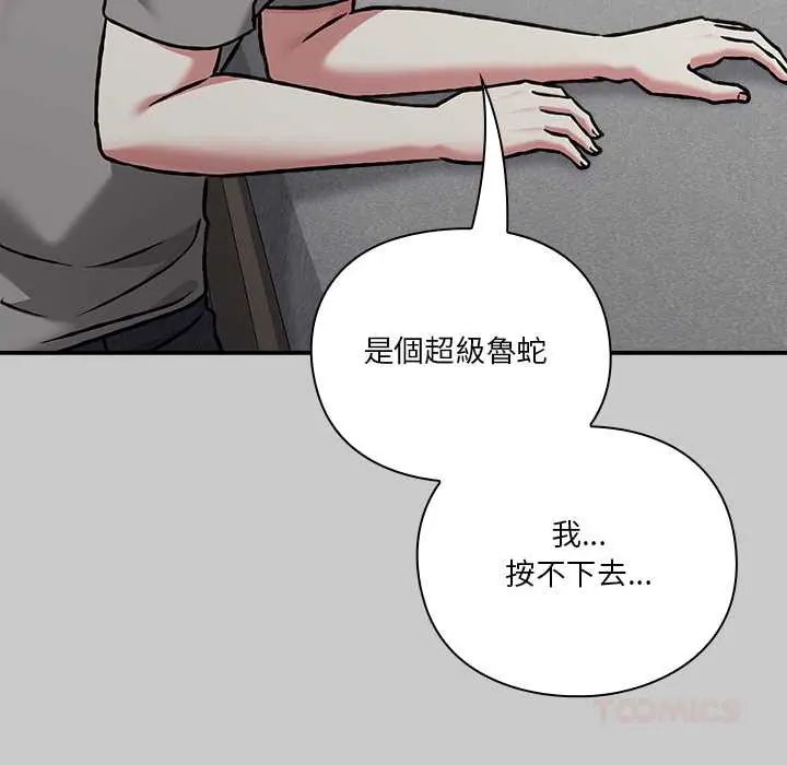 扑通扑通终极密码 - 第29話 - page 64