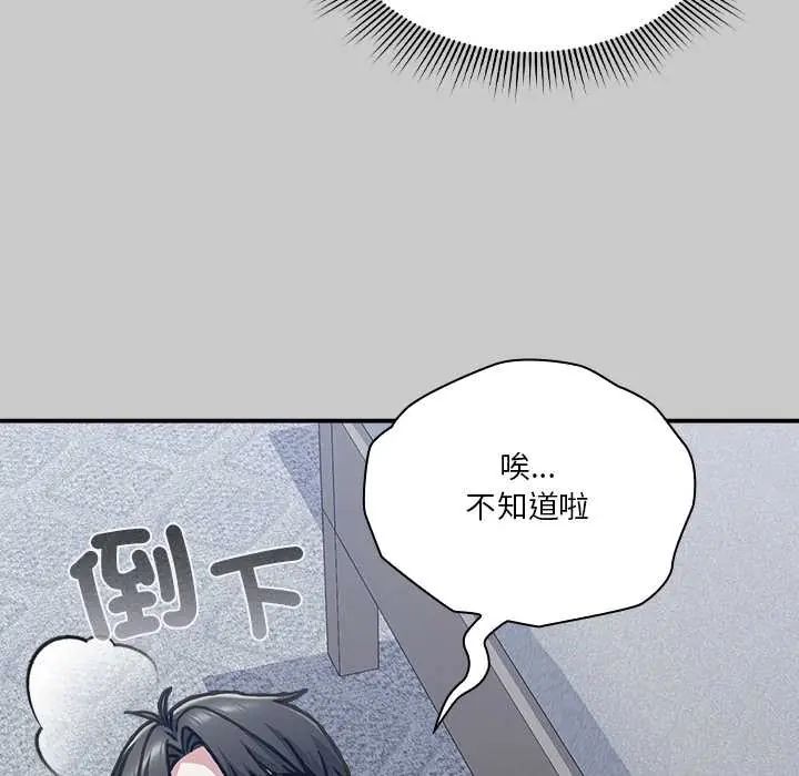扑通扑通终极密码 - 第29話 - page 73