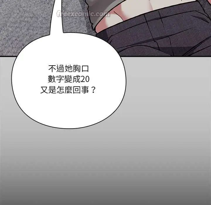 扑通扑通终极密码 - 第29話 - page 75