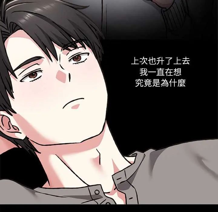 扑通扑通终极密码 - 第29話 - page 77