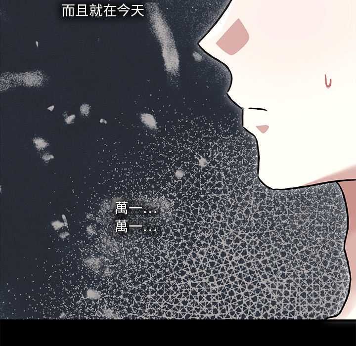 扑通扑通终极密码 - 第29話 - page 80