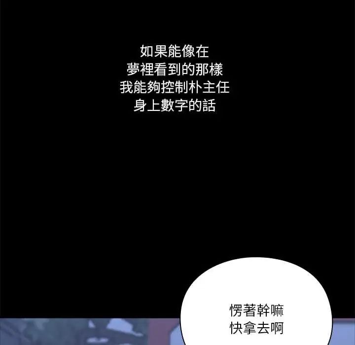 扑通扑通终极密码 - 第29話 - page 81