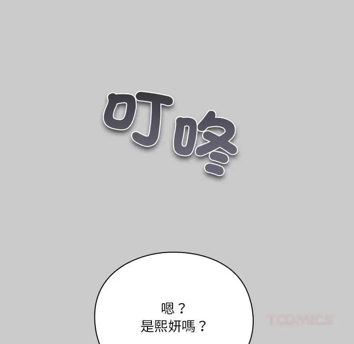 扑通扑通终极密码 - 第29話 - page 88
