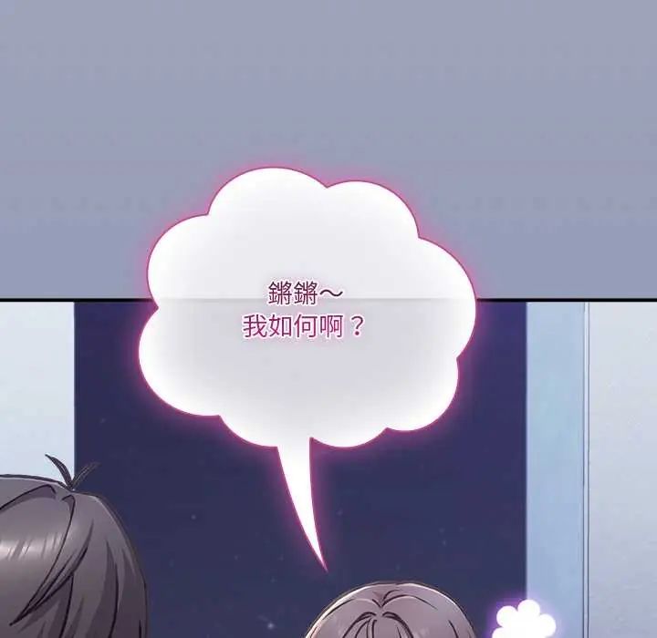 扑通扑通终极密码 - 第29話 - page 93