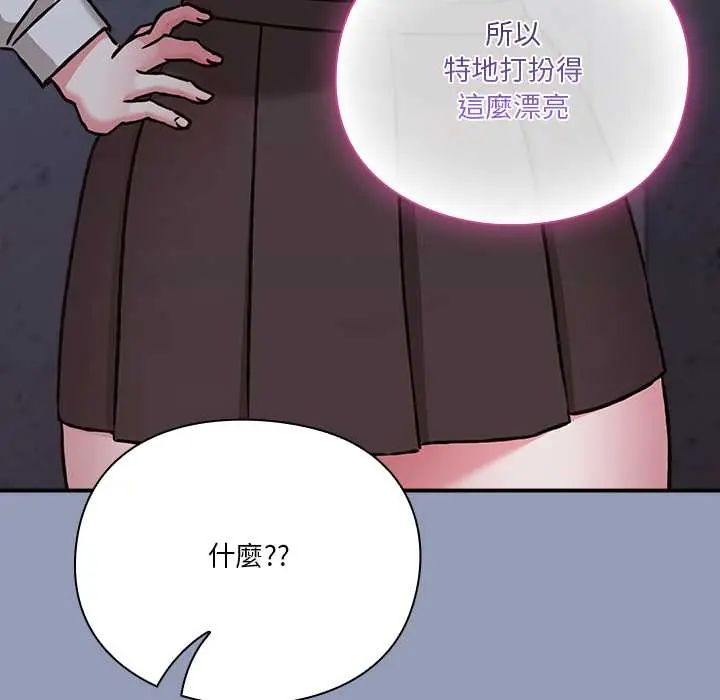 扑通扑通终极密码 - 第29話 - page 97
