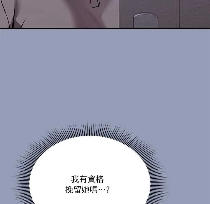 扑通扑通终极密码 - 第29話 - page 104