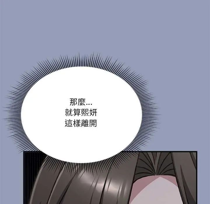 扑通扑通终极密码 - 第29話 - page 107