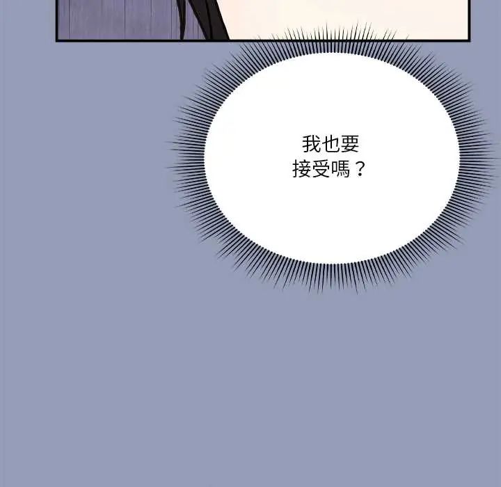 扑通扑通终极密码 - 第29話 - page 109