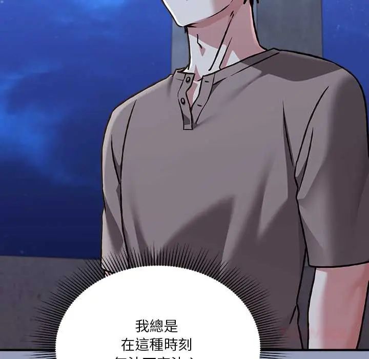 扑通扑通终极密码 - 第29話 - page 111