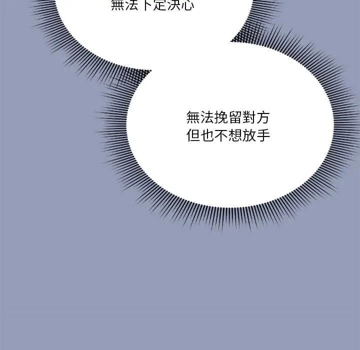 扑通扑通终极密码 - 第29話 - page 112