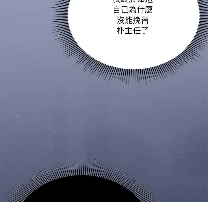 扑通扑通终极密码 - 第29話 - page 115