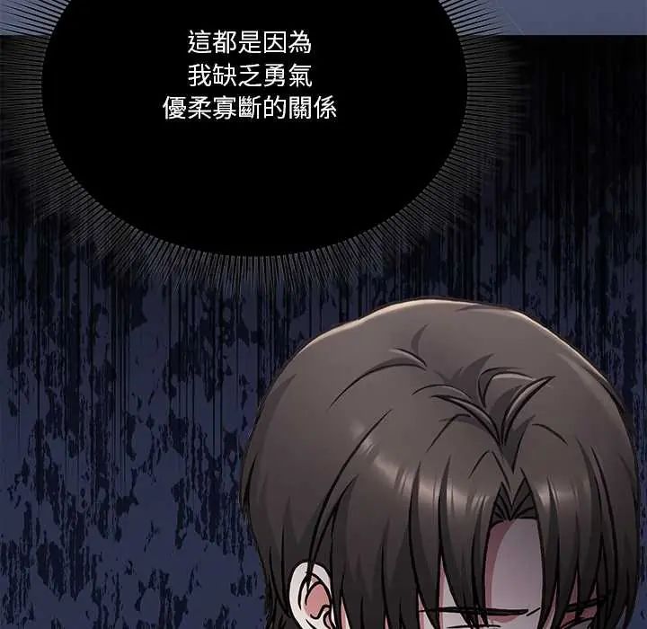 扑通扑通终极密码 - 第29話 - page 116