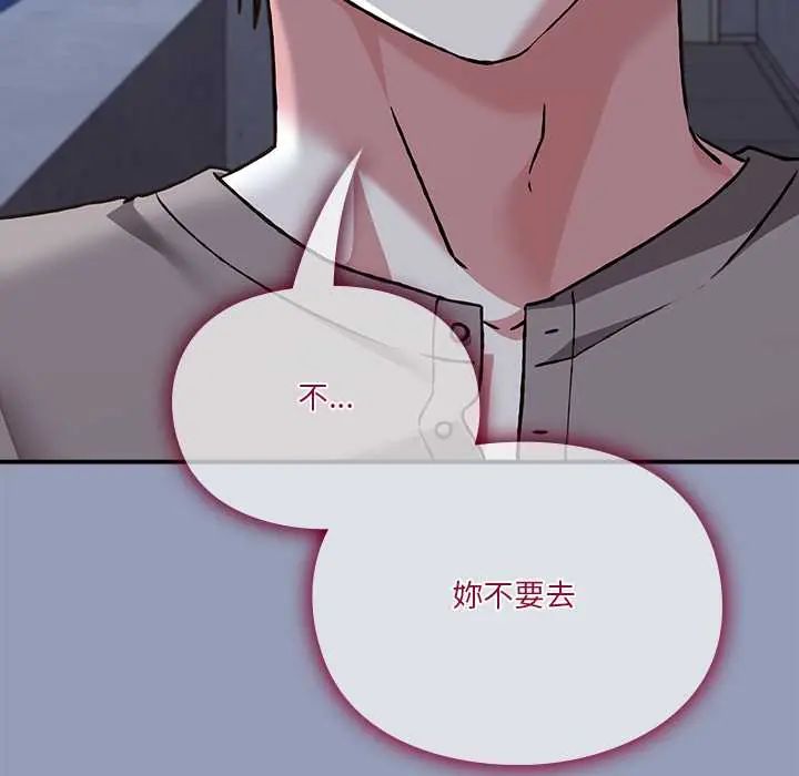 扑通扑通终极密码 - 第29話 - page 133