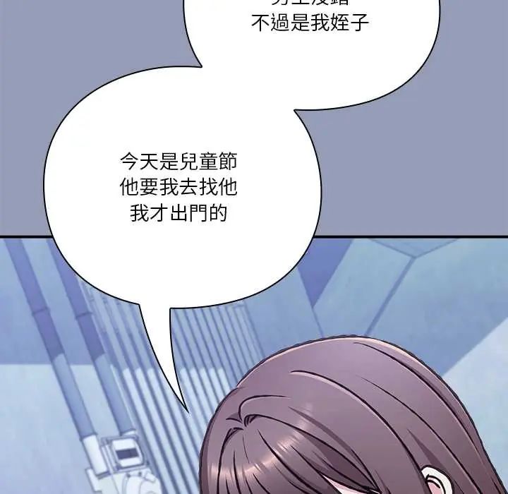 扑通扑通终极密码 - 第29話 - page 142
