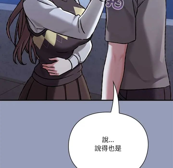 扑通扑通终极密码 - 第29話 - page 146