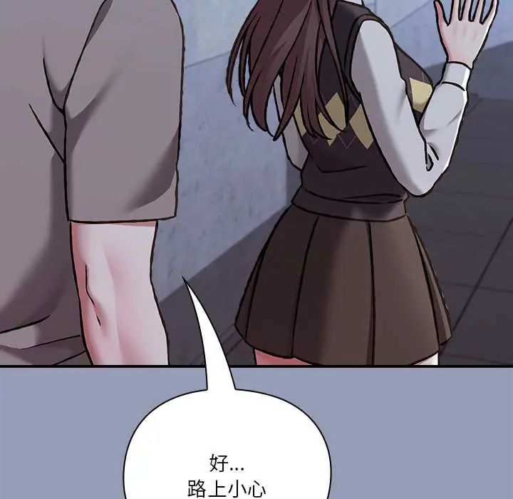 扑通扑通终极密码 - 第29話 - page 149