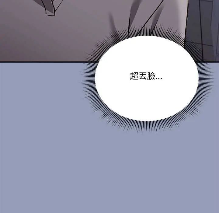 扑通扑通终极密码 - 第29話 - page 152