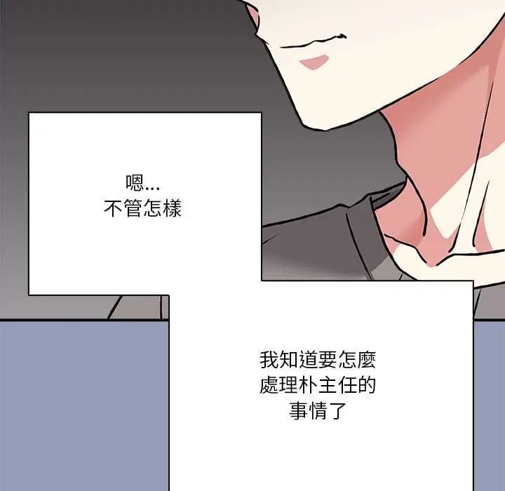扑通扑通终极密码 - 第29話 - page 154