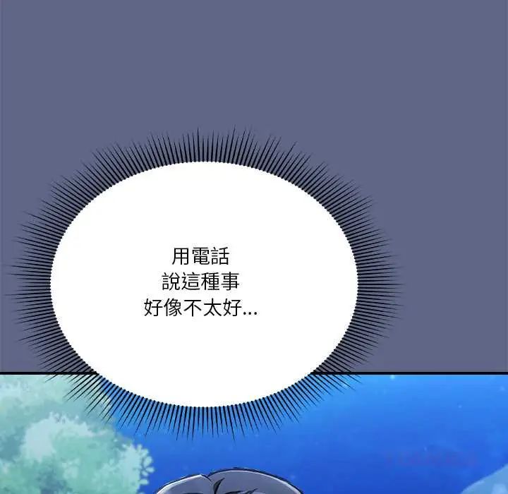扑通扑通终极密码 - 第29話 - page 171