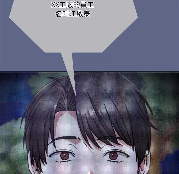 扑通扑通终极密码 - 第29話 - page 191