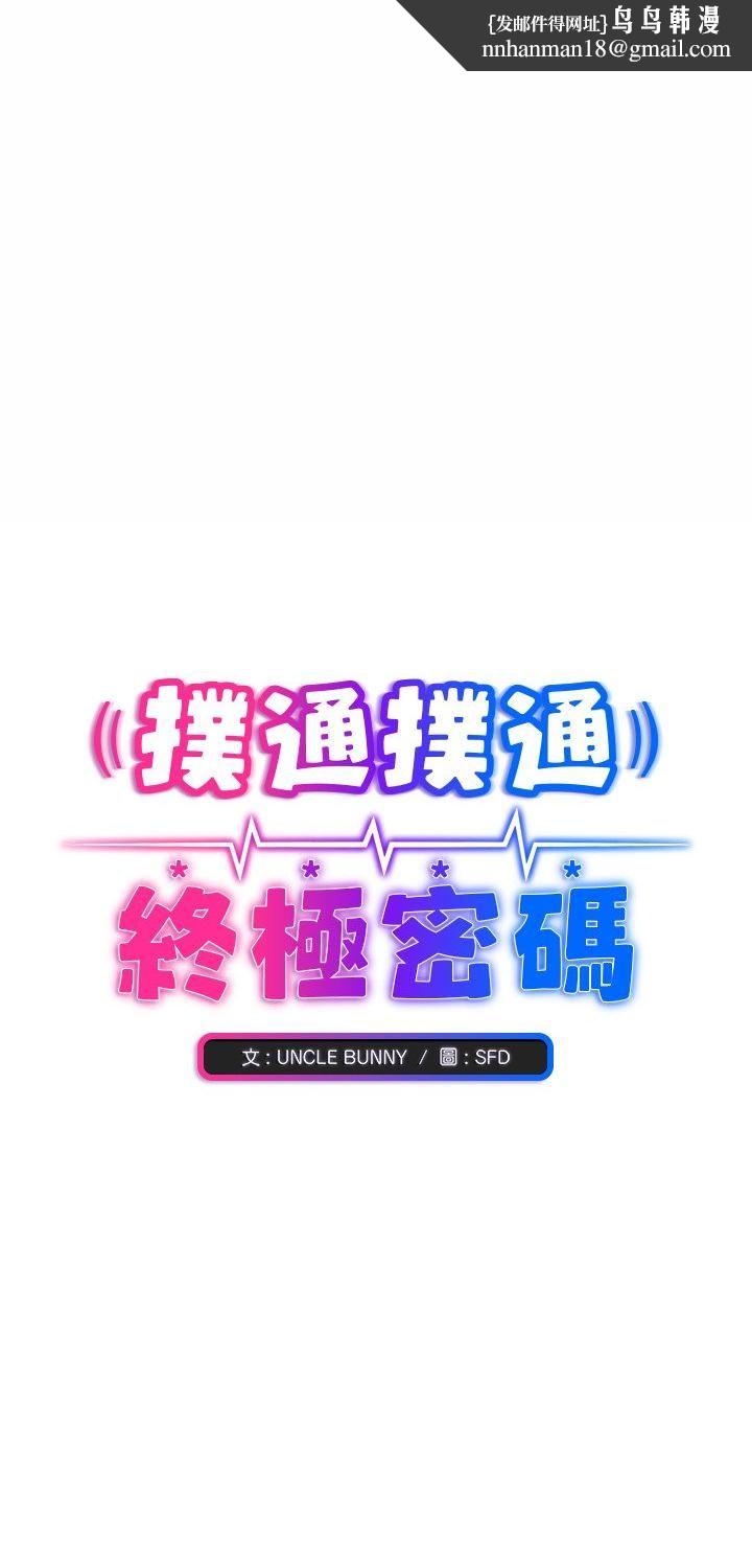 扑通扑通终极密码 - 第14話 - page 1