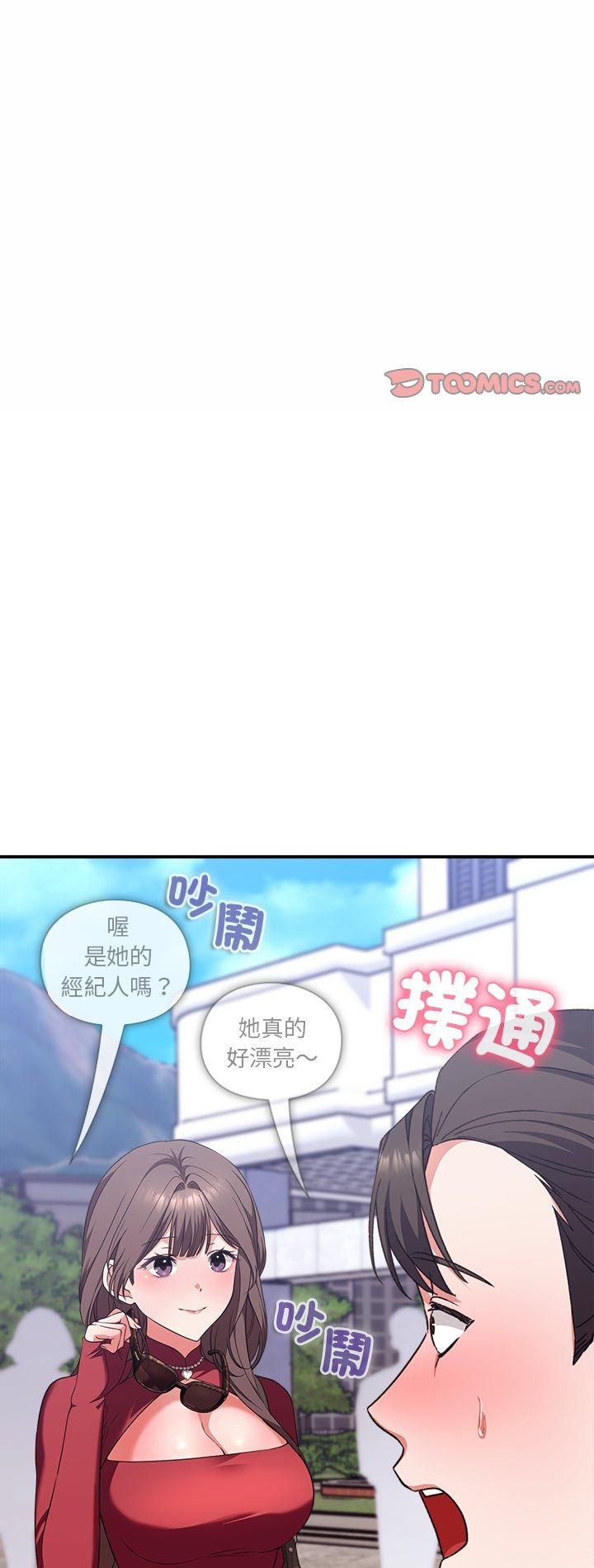 扑通扑通终极密码 - 第14話 - page 2