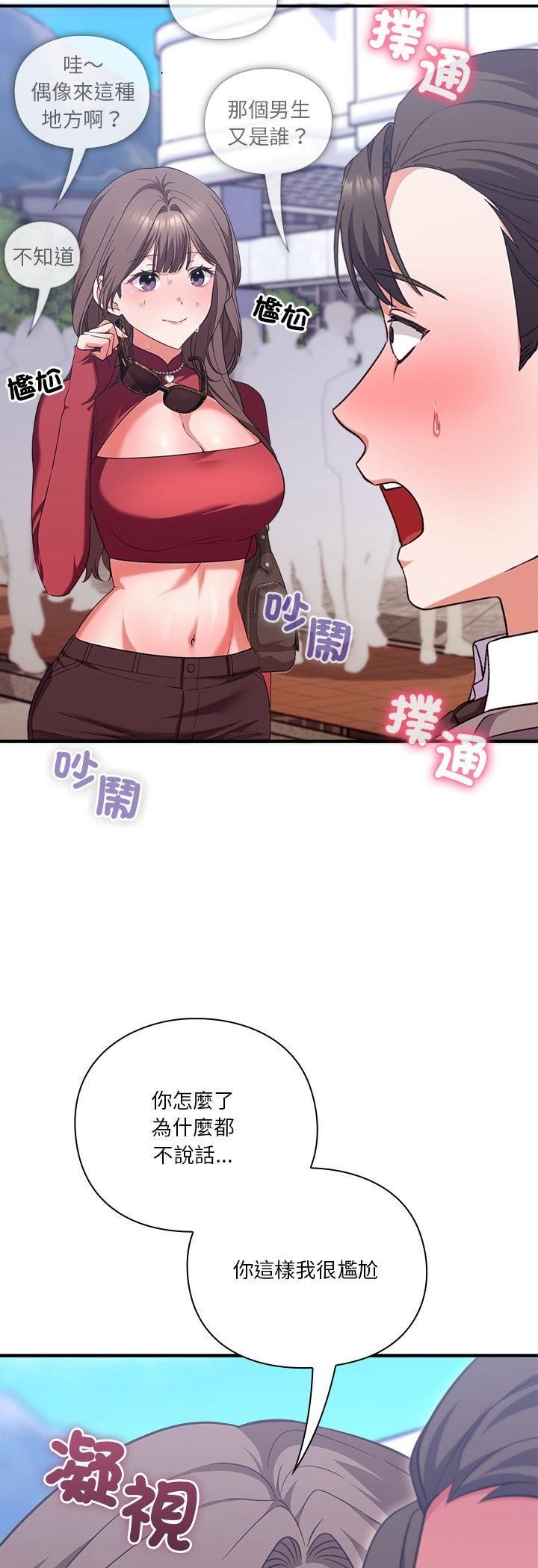 扑通扑通终极密码 - 第14話 - page 4
