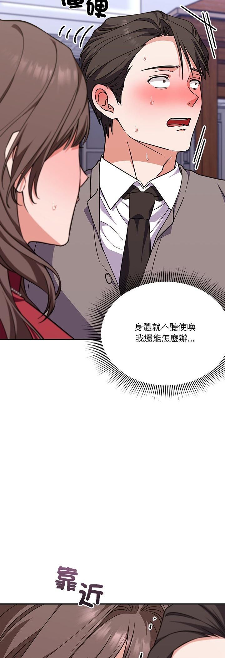 扑通扑通终极密码 - 第14話 - page 6