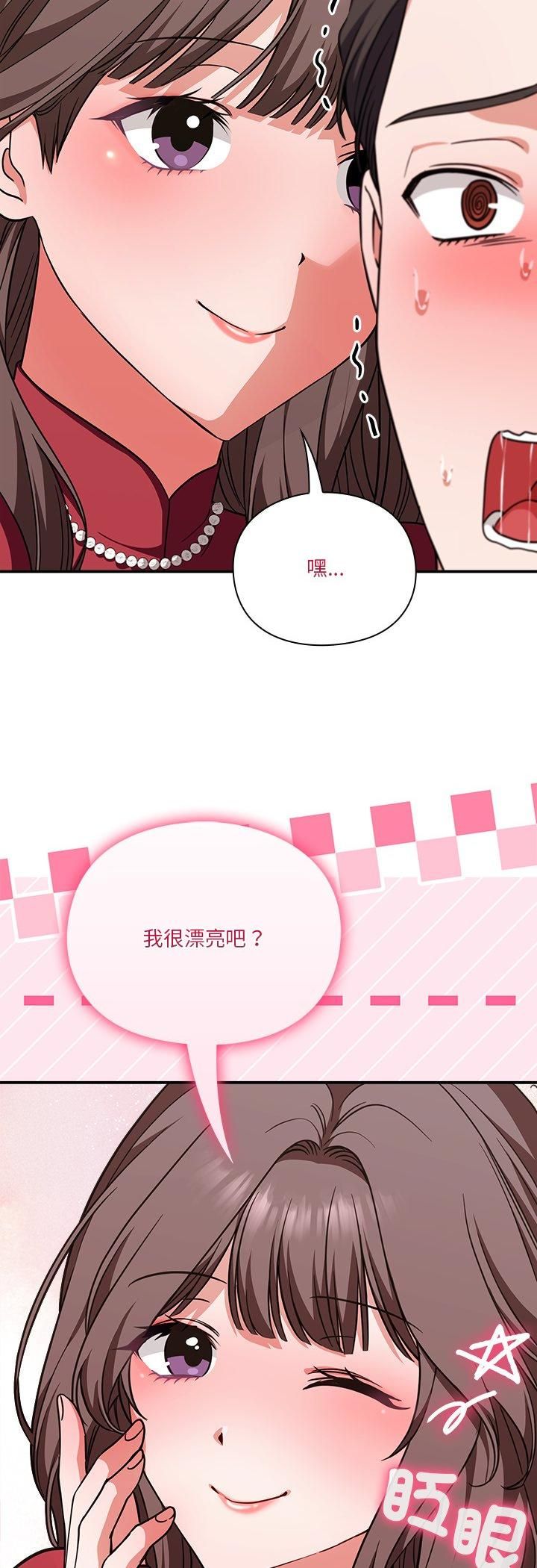 扑通扑通终极密码 - 第14話 - page 7