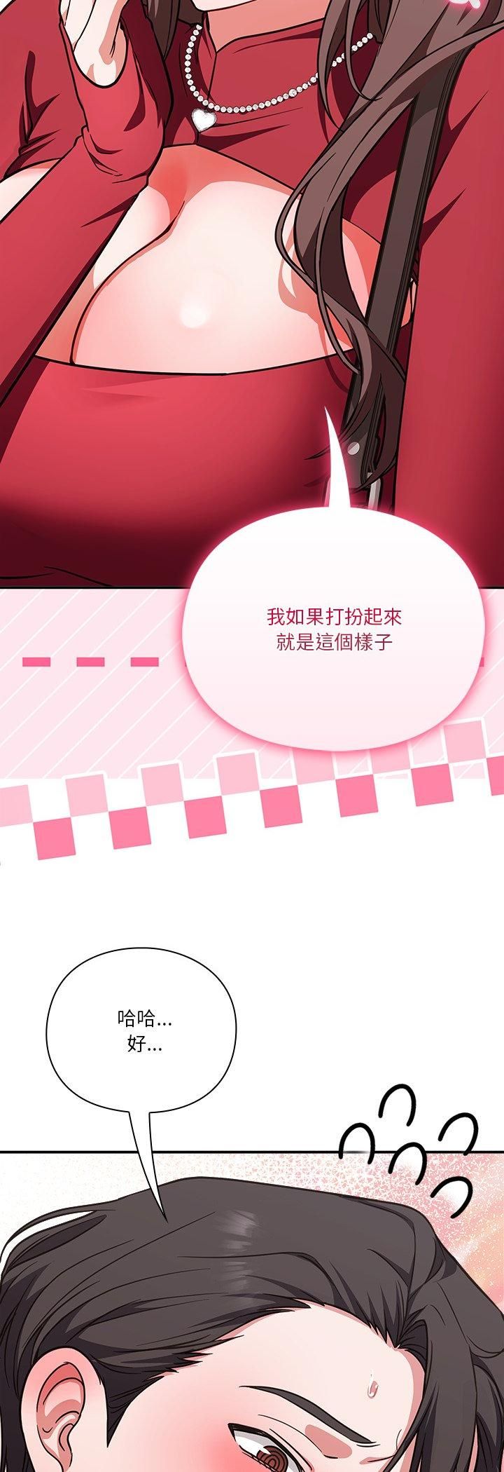 扑通扑通终极密码 - 第14話 - page 8