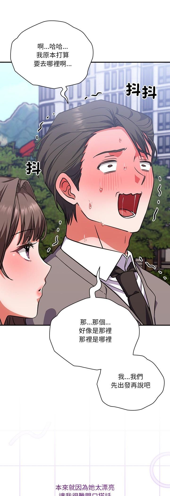 扑通扑通终极密码 - 第14話 - page 12