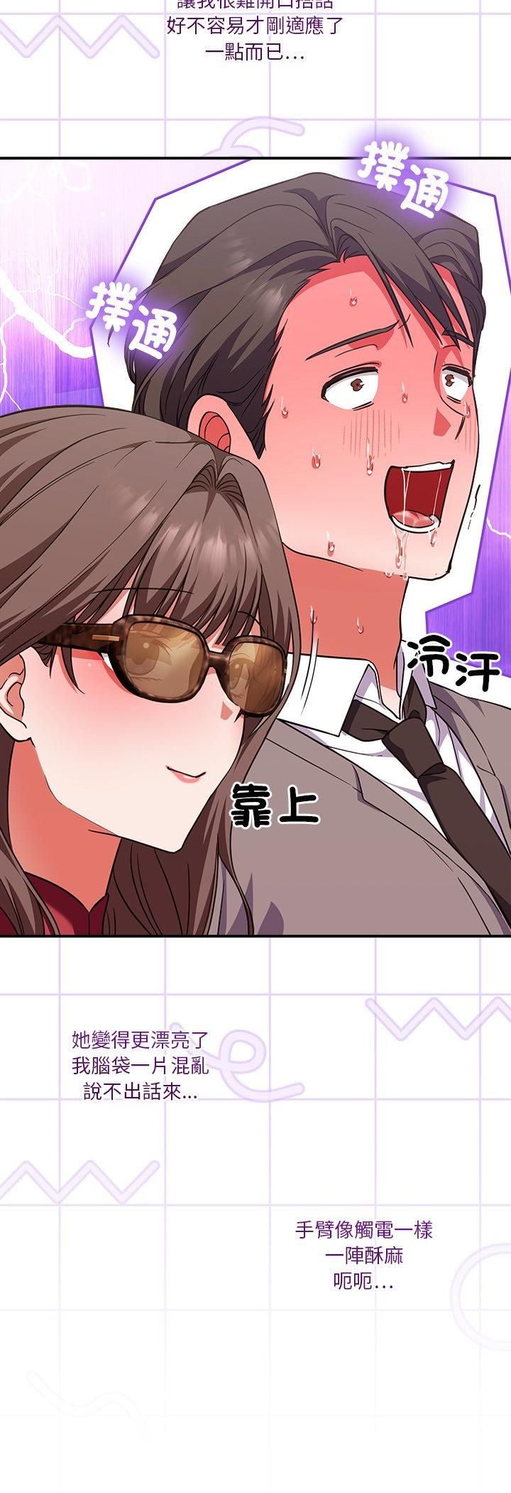 扑通扑通终极密码 - 第14話 - page 13