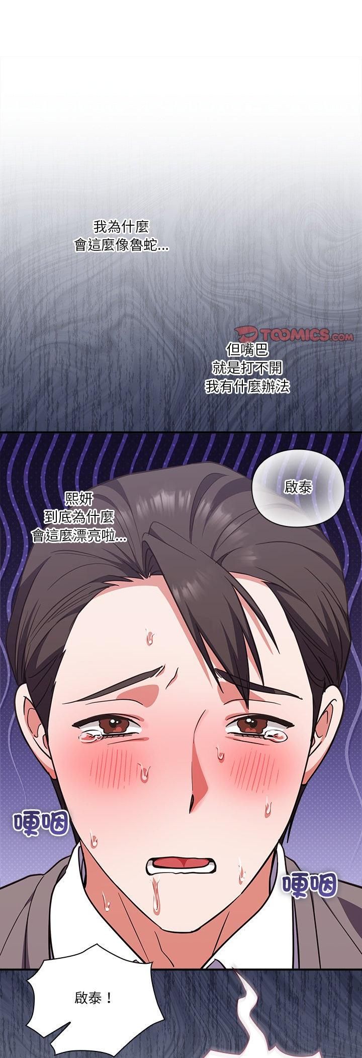扑通扑通终极密码 - 第14話 - page 14