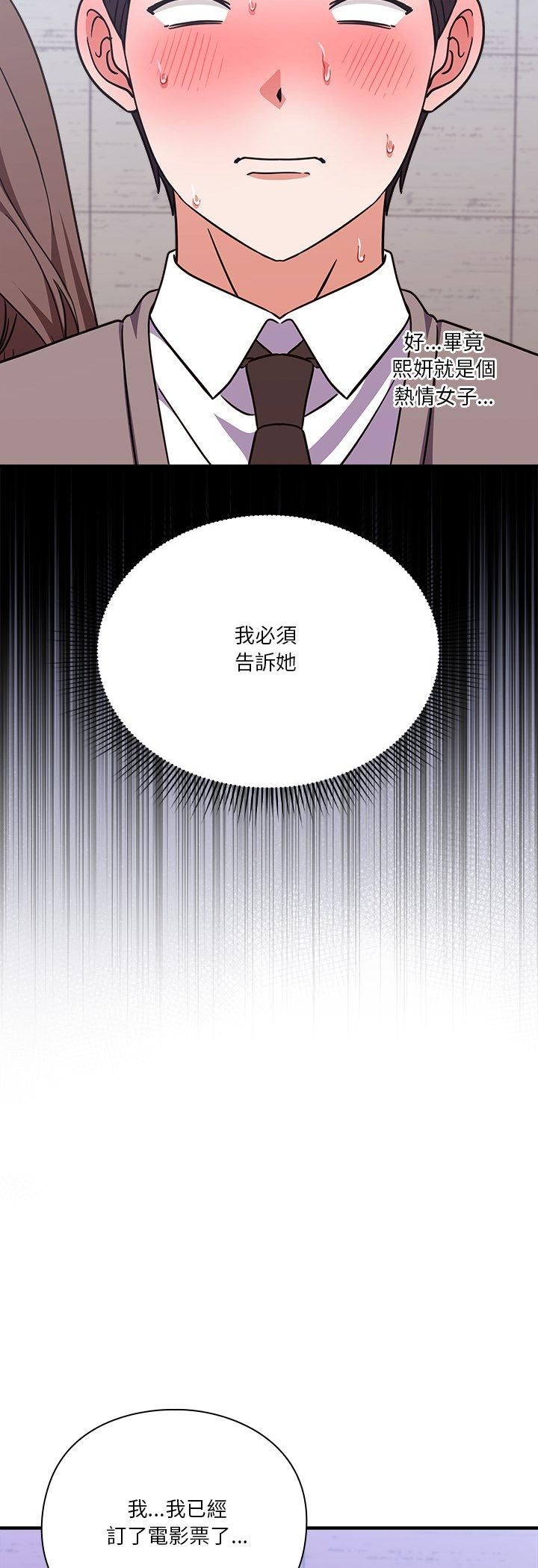 扑通扑通终极密码 - 第14話 - page 18
