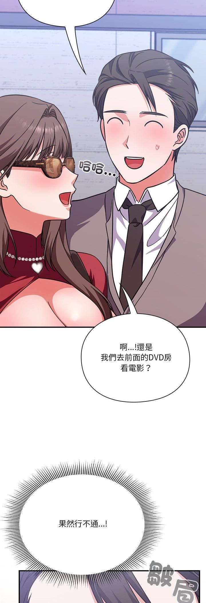 扑通扑通终极密码 - 第14話 - page 19