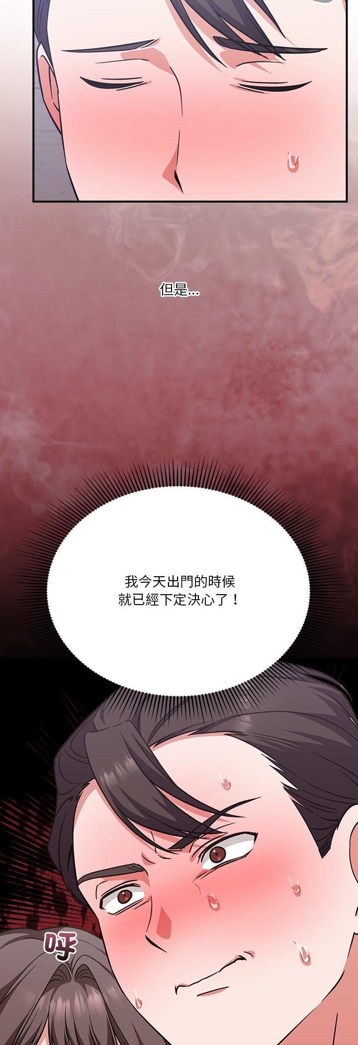 扑通扑通终极密码 - 第14話 - page 20