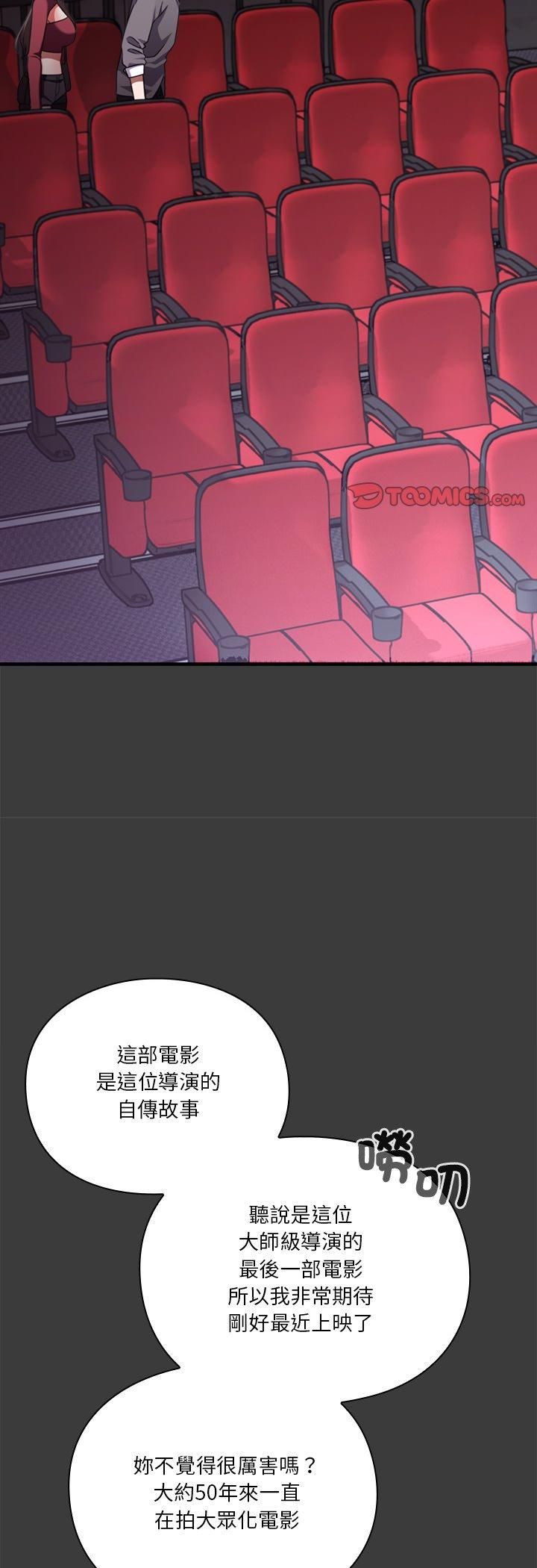 扑通扑通终极密码 - 第14話 - page 26