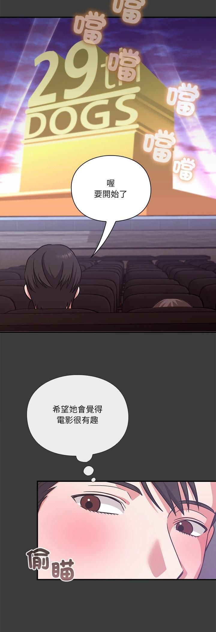 扑通扑通终极密码 - 第14話 - page 28