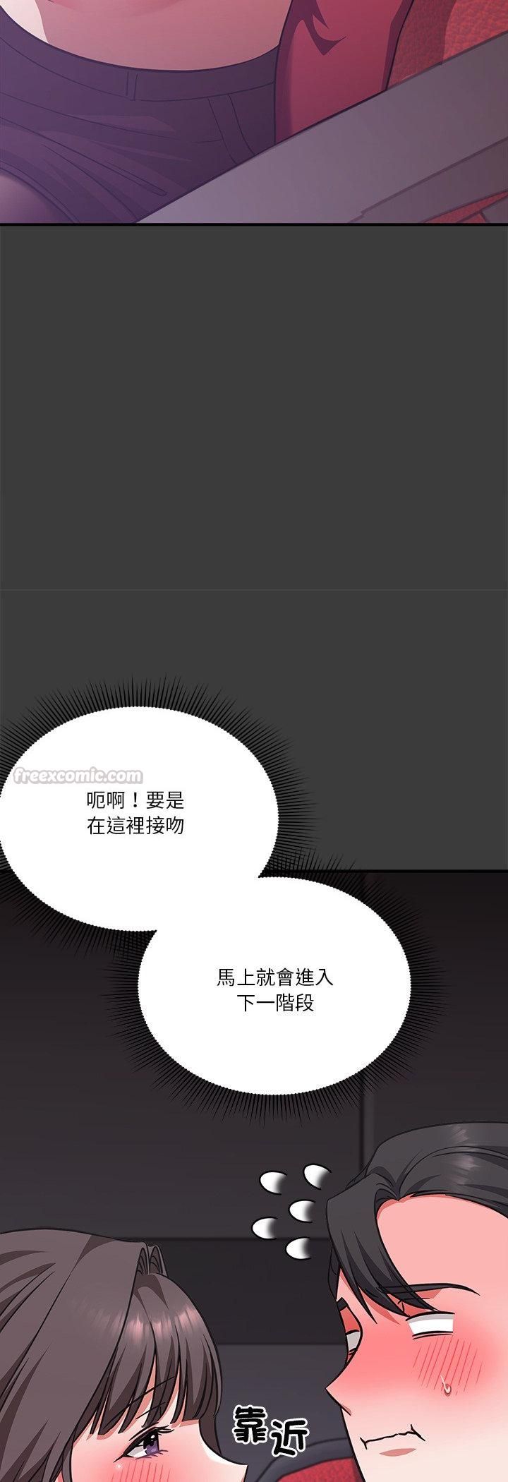 扑通扑通终极密码 - 第14話 - page 30