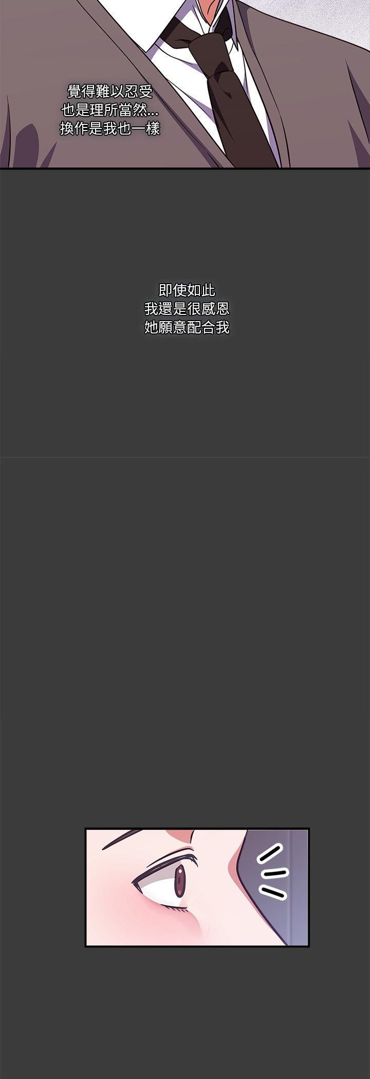 扑通扑通终极密码 - 第14話 - page 35