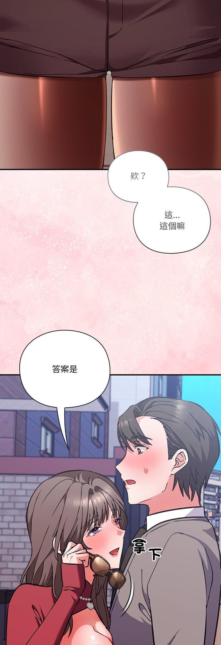 扑通扑通终极密码 - 第14話 - page 46