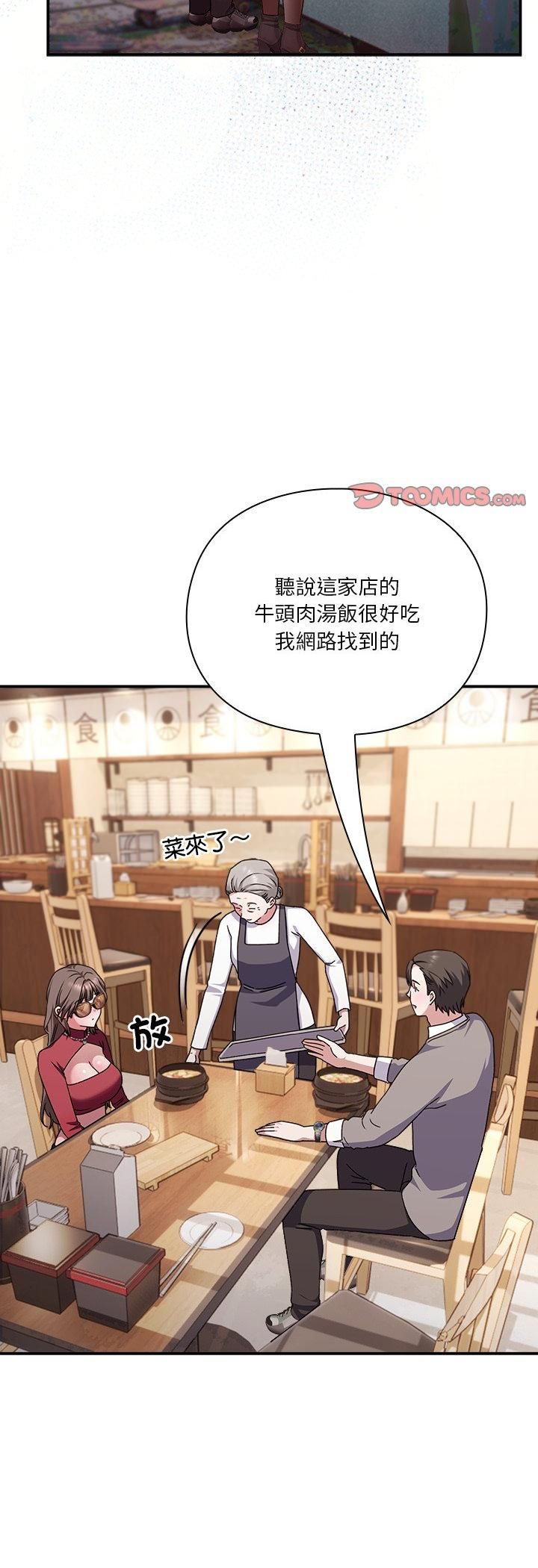 扑通扑通终极密码 - 第14話 - page 62