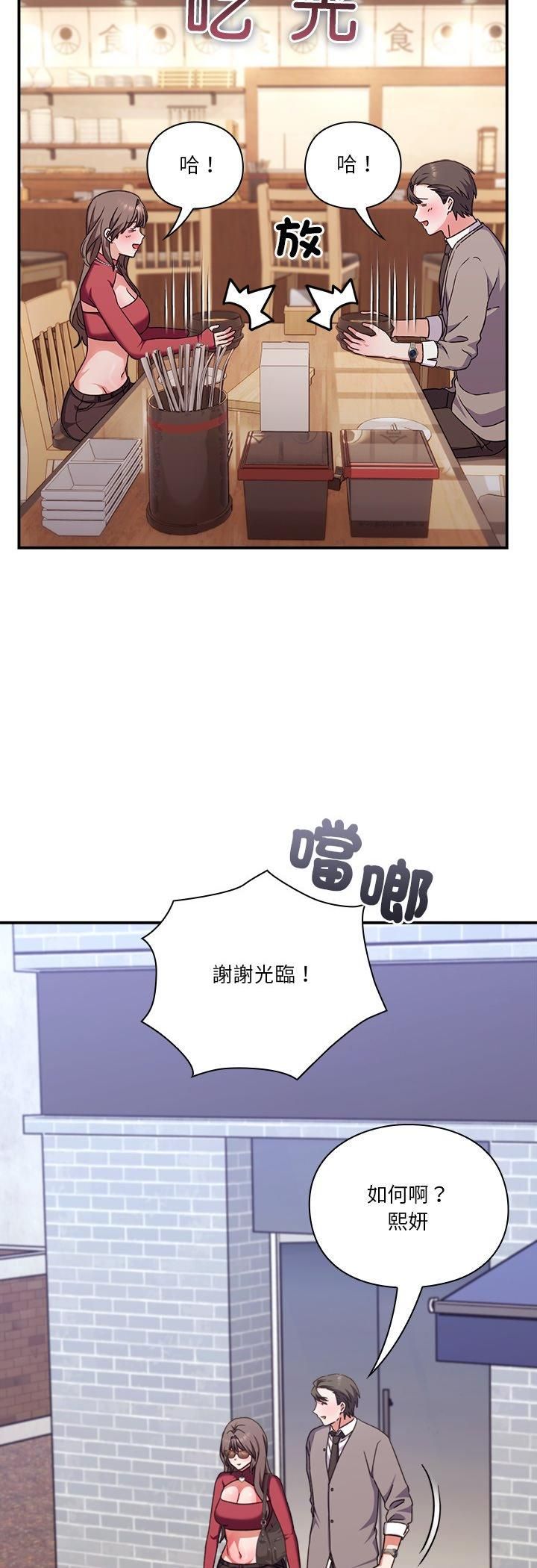 扑通扑通终极密码 - 第14話 - page 65