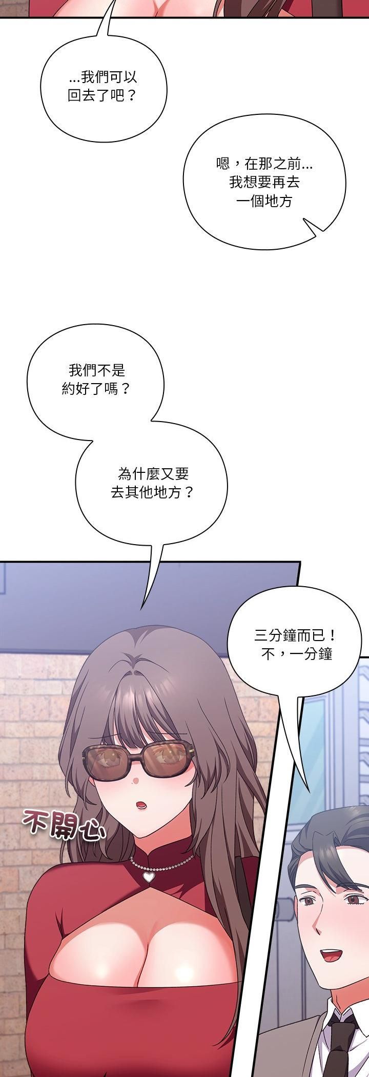扑通扑通终极密码 - 第14話 - page 67