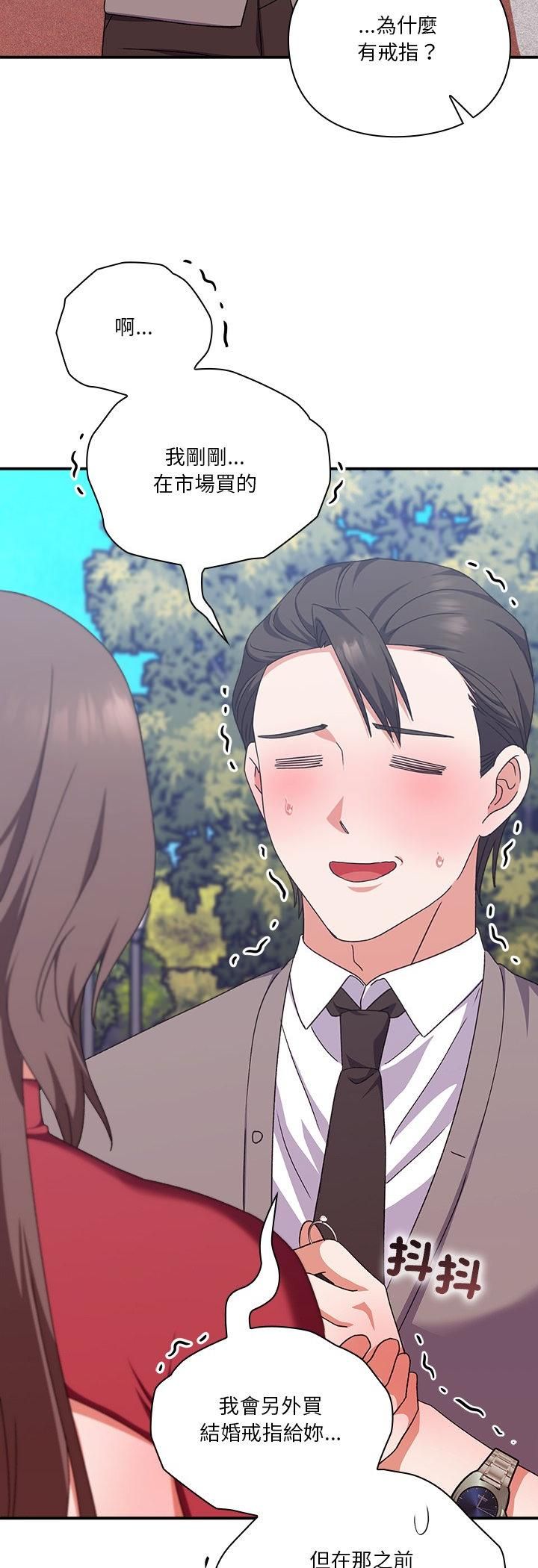 扑通扑通终极密码 - 第14話 - page 71