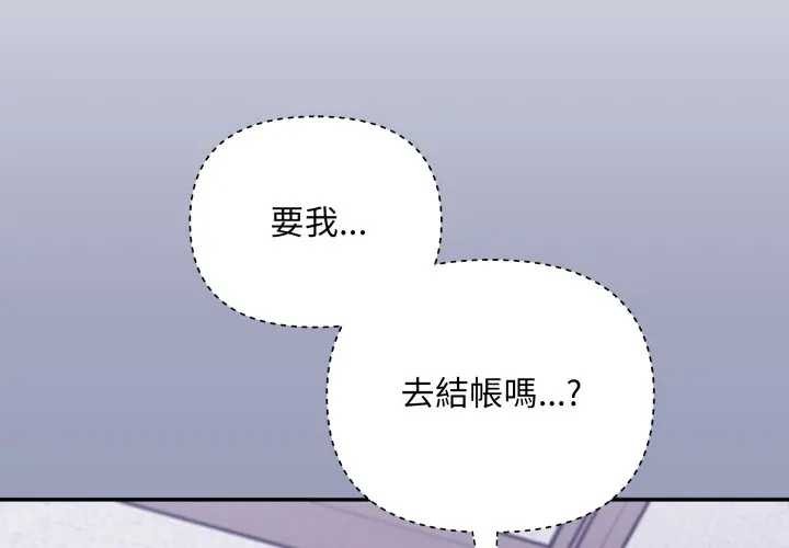 扑通扑通终极密码 - 第7話 - page 2