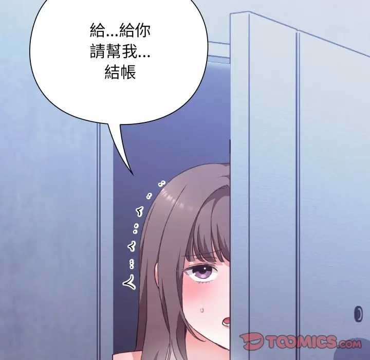 扑通扑通终极密码 - 第7話 - page 20
