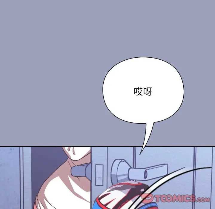 扑通扑通终极密码 - 第7話 - page 44