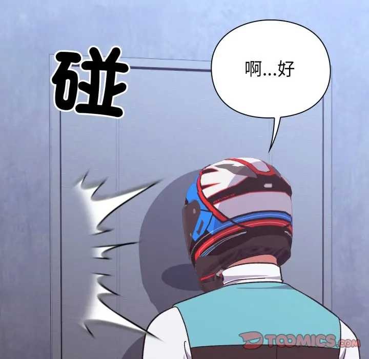 扑通扑通终极密码 - 第7話 - page 52