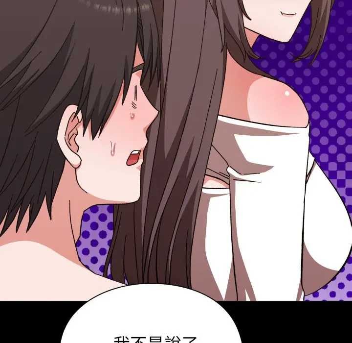扑通扑通终极密码 - 第7話 - page 69